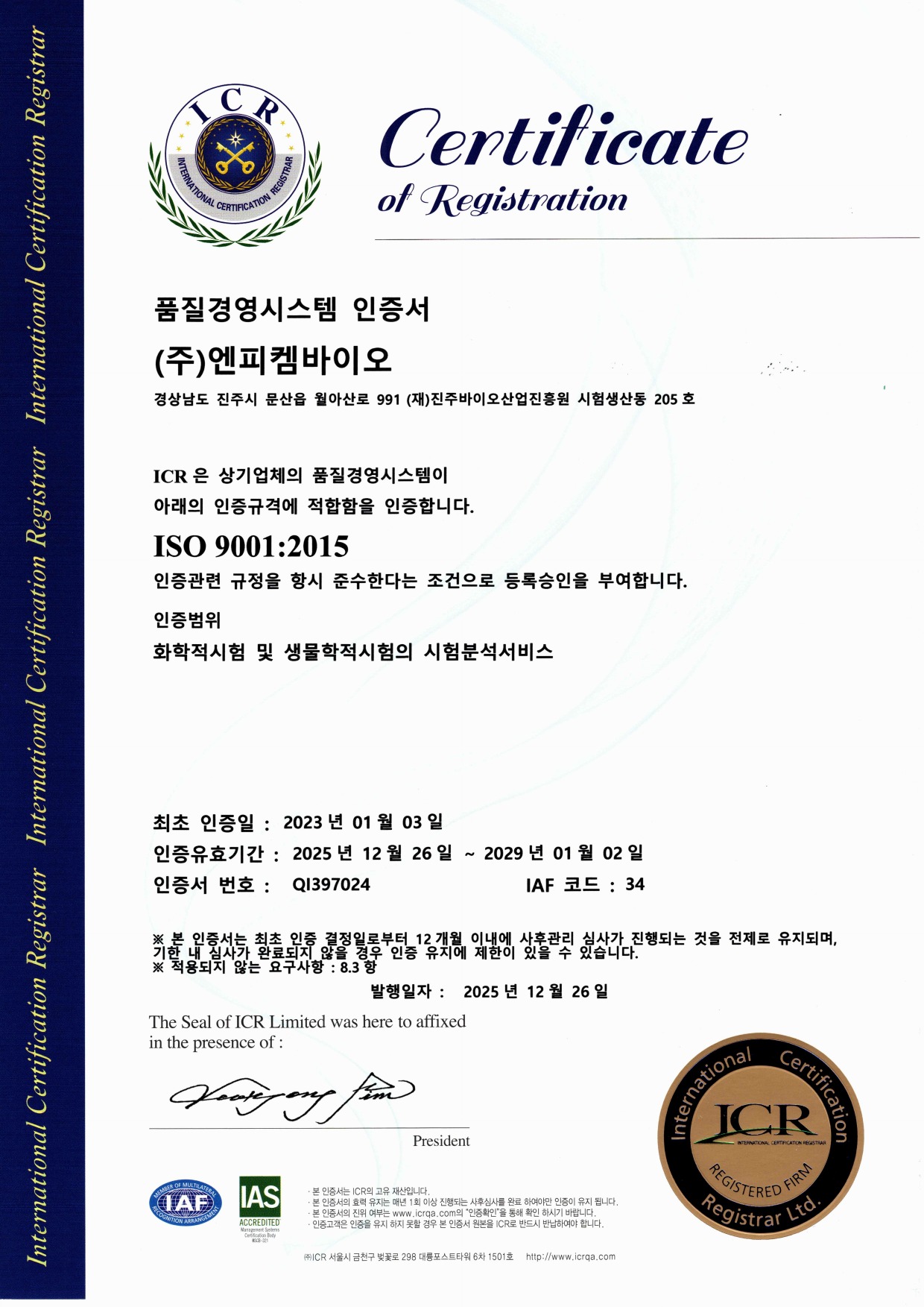 ISO 9001:2015 품질경영시스템 인증서