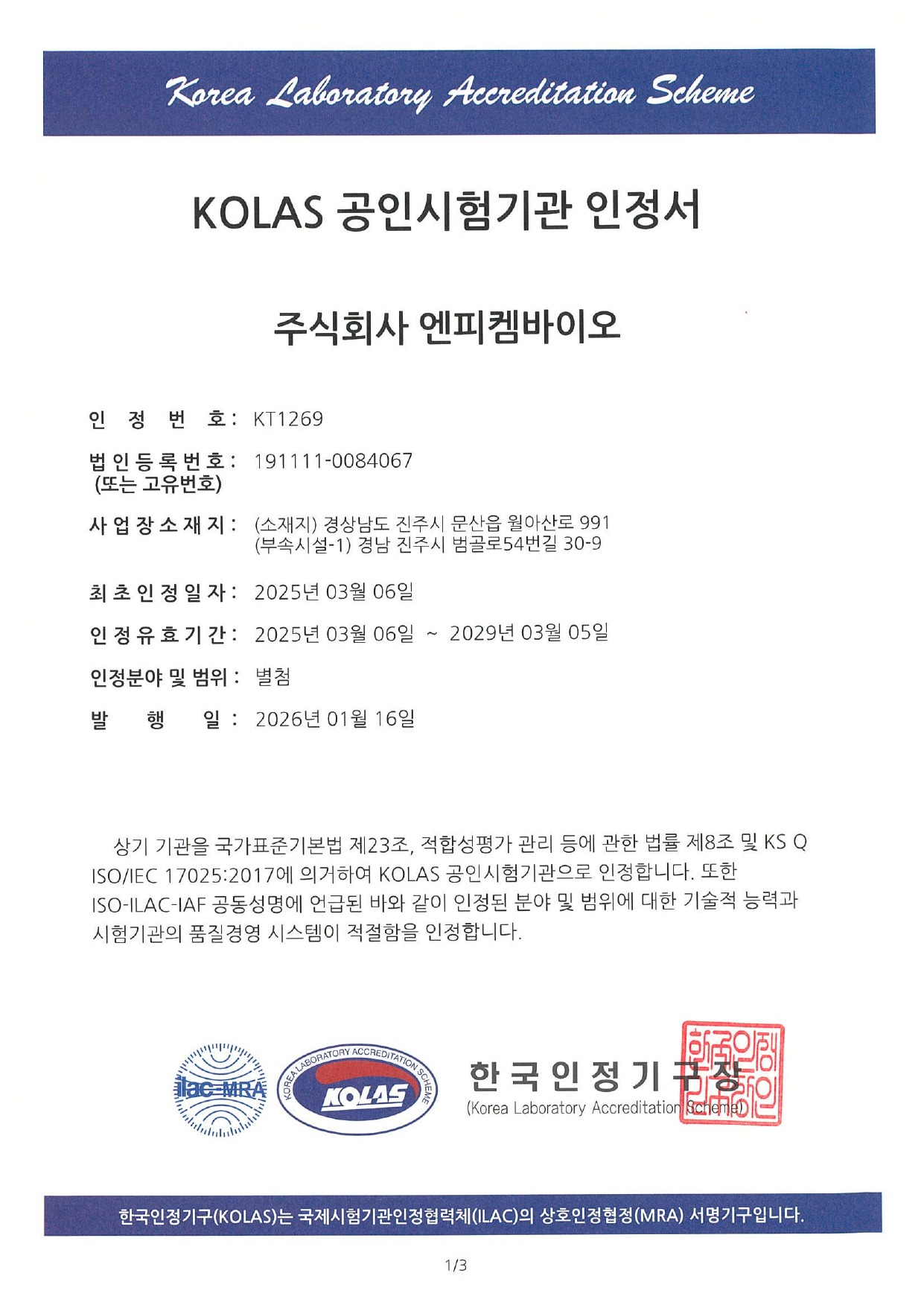 KOLAS 공인시험기관 인정서
