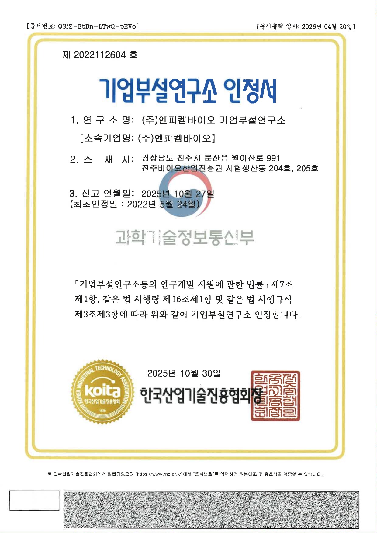 기업부설연구소 인정서