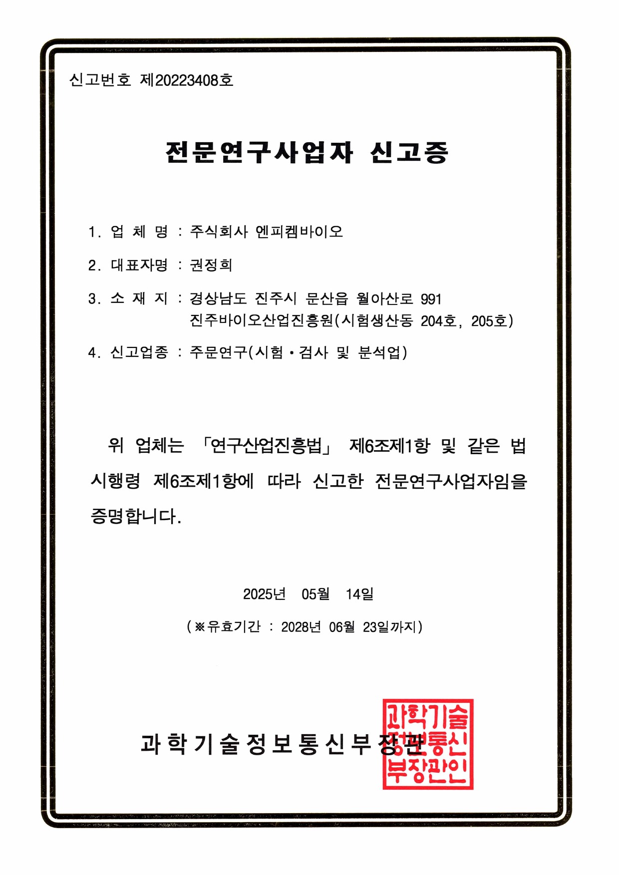 전문연구사업자 신고증